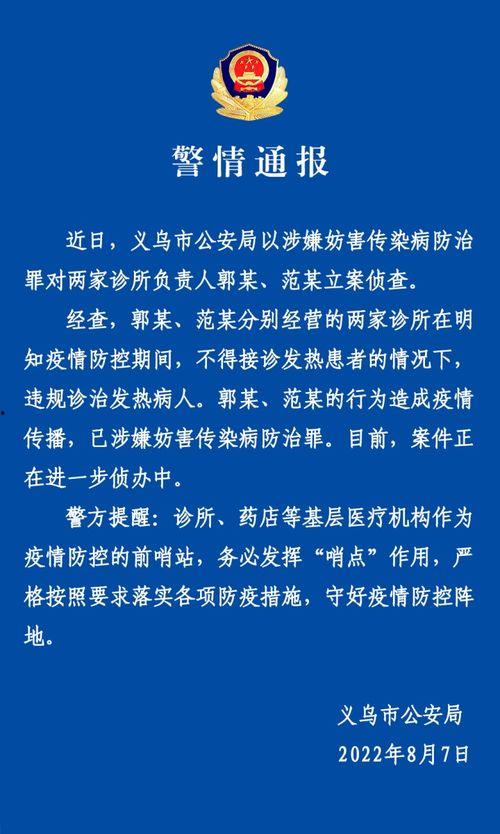 义乌疫情新闻爆料,多区域检测发现阳性病例，防控措施升级  第2张